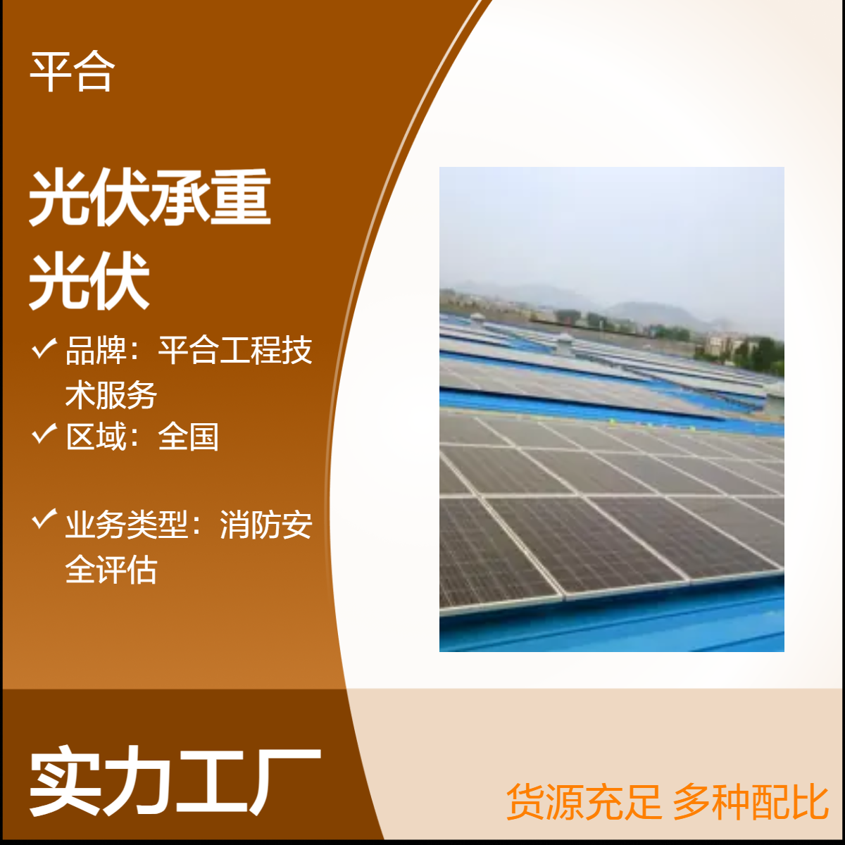 全国上门检测 分布式屋面光伏承重检测鉴定：出售厂房光伏价值背书