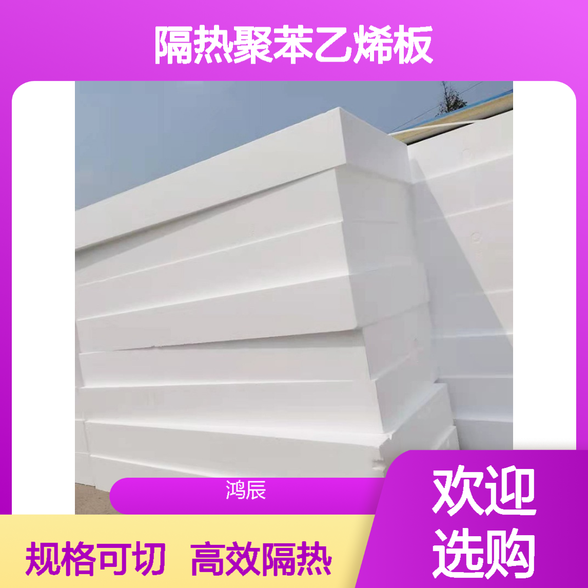 中高密度EPS泡沫板 内外墙屋面保温隔热聚苯乙烯板 规格大小可切