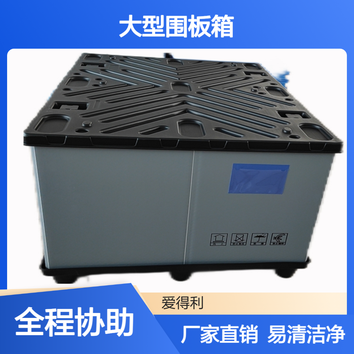 食品级PP蜂窝板大型围板箱 折叠周转箱 天地盖易清洁 可印企业名