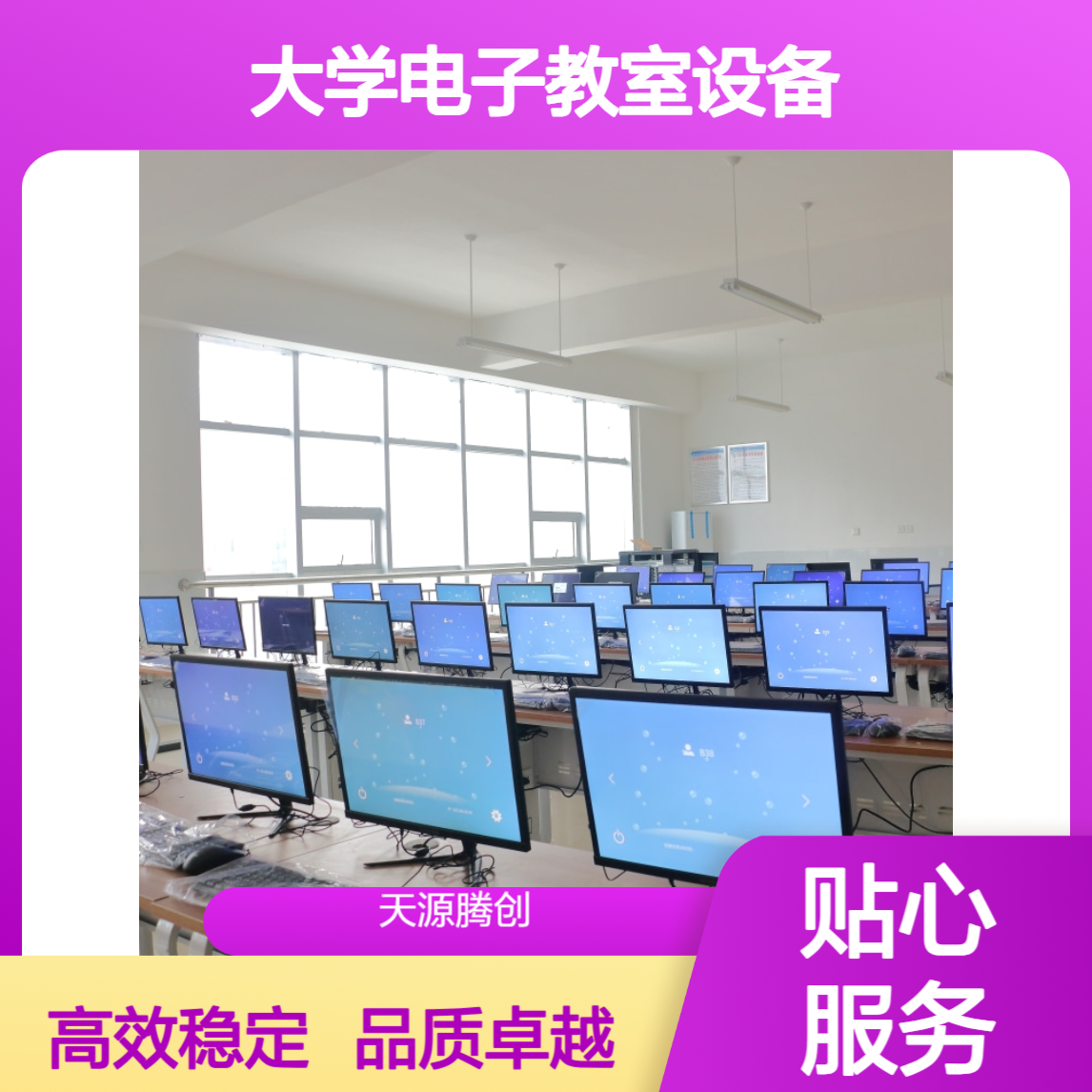 大学电子教室设备供应 国产云终端设备 信创云桌面