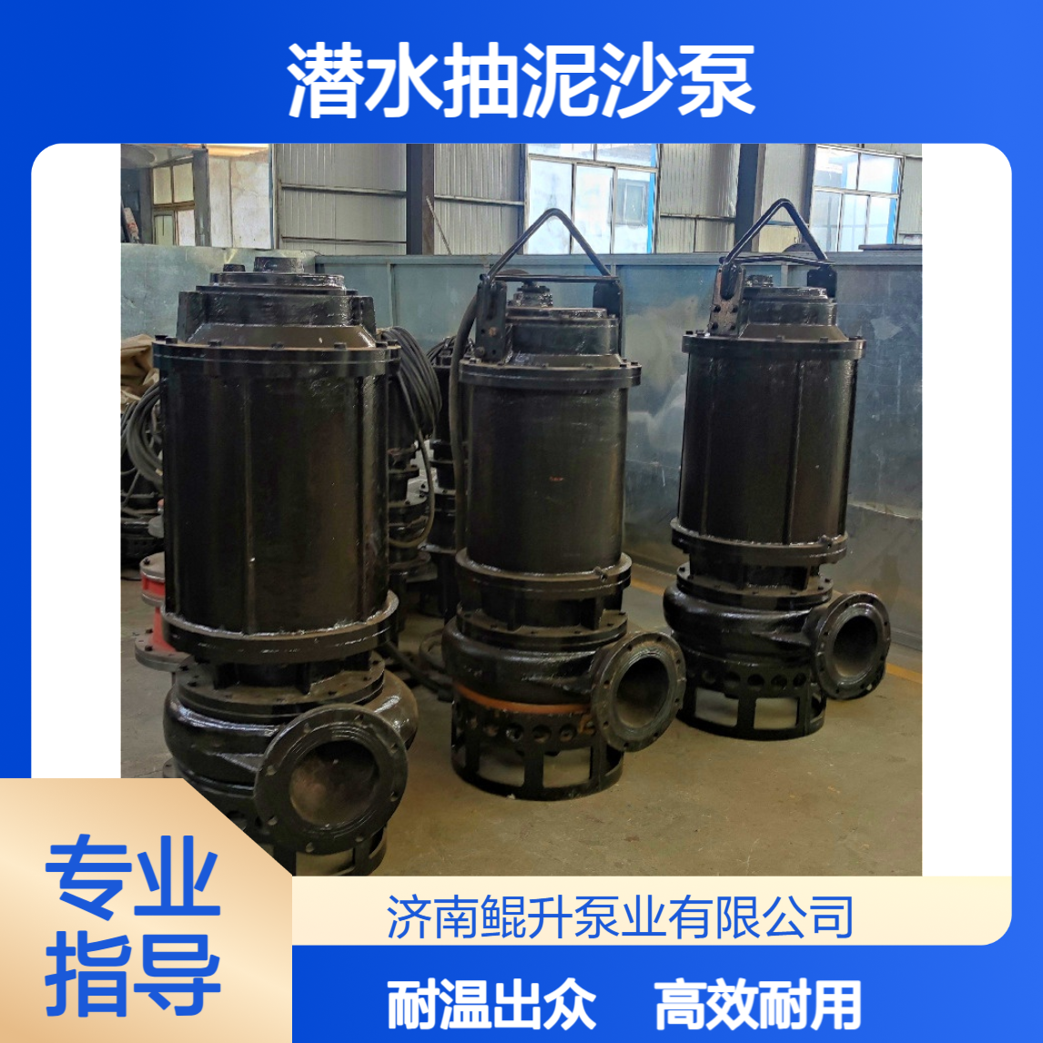 耐高温潜水抽泥沙泵 适应 80℃高温水体 工业废水处理专用