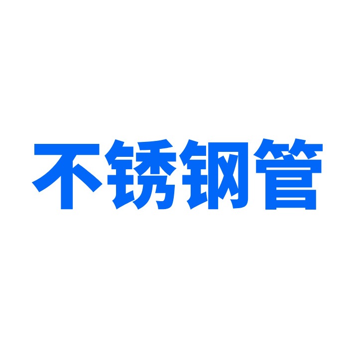 浙江五岳不锈钢有限公司 - 公司logo