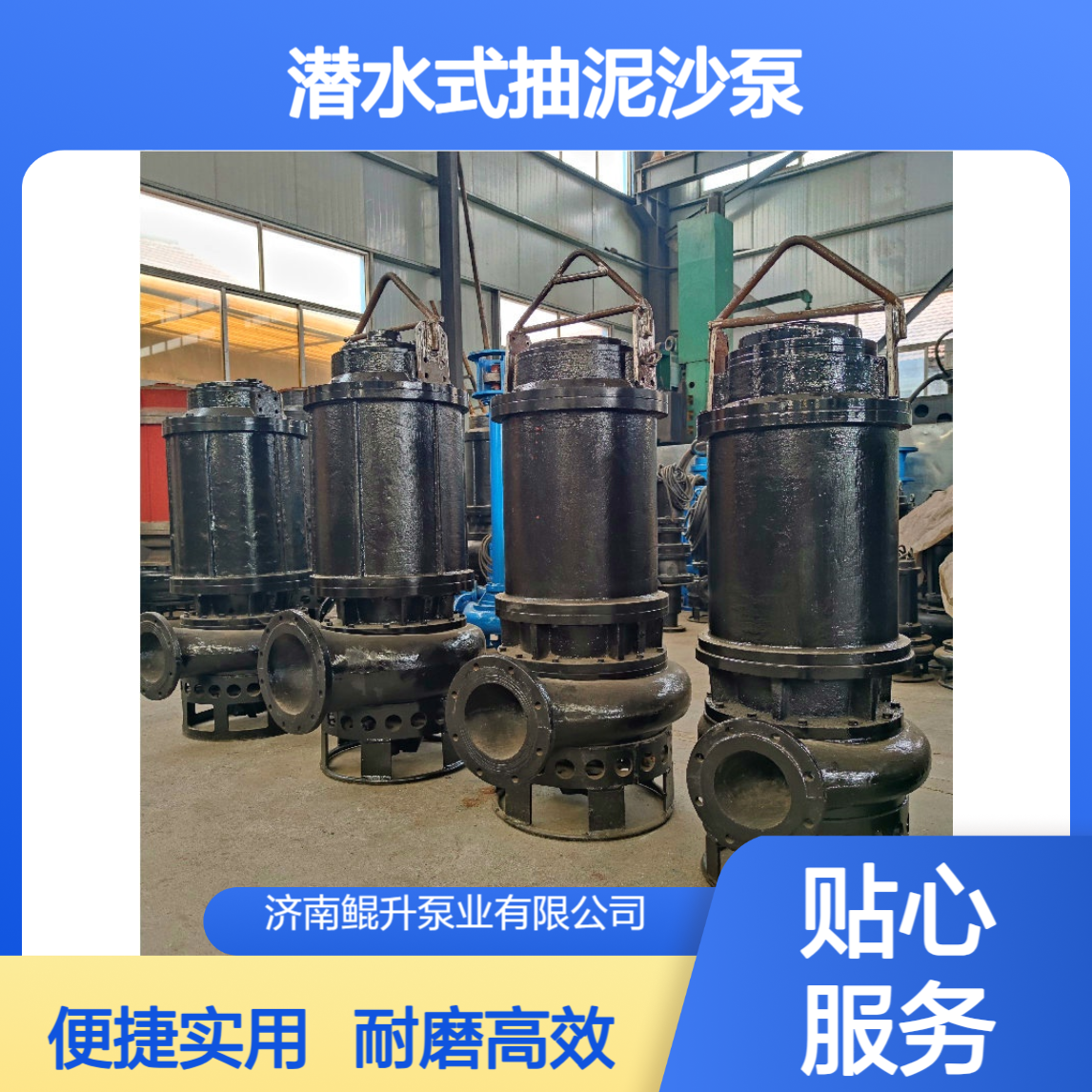 潜水式抽泥沙泵 耐磨 + 高效 + 便捷 高性价比 工程利器