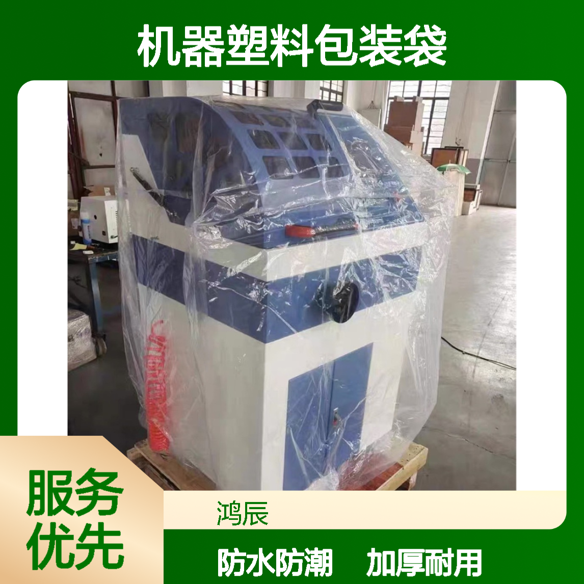 鸿辰定制PE透明四方袋 加厚防尘防锈机器塑料包装袋 防潮防水
