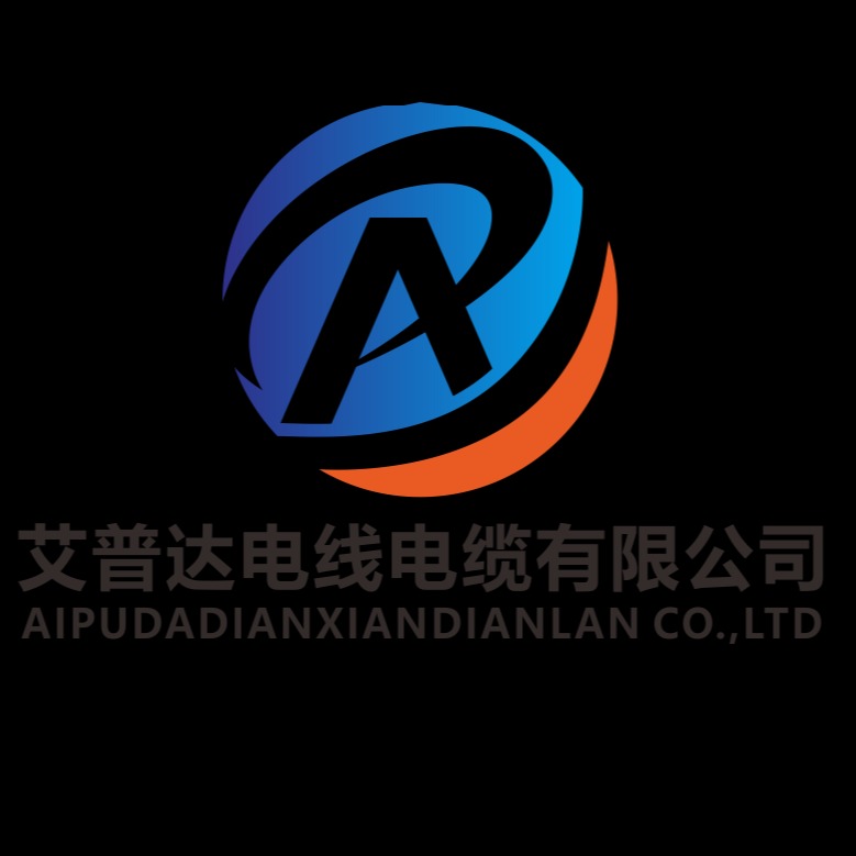 艾普达电缆（上海）有限公司