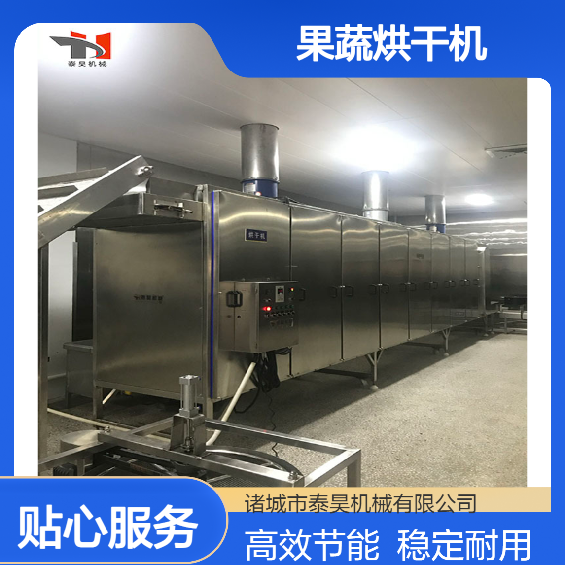 果蔬烘干机 全自动食品烘干流水线 多层网带式大虾烘干设备生产厂家