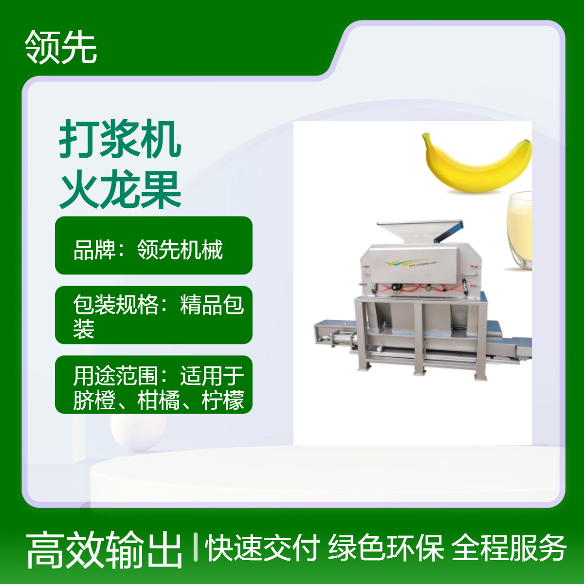 香蕉剥皮打浆机 一台设备去皮打浆同时进行 菠萝和火龙果也适用