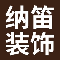 佛山市纳笛装饰材料有限公司 - 公司logo