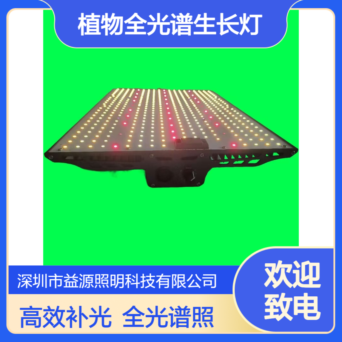 跨境电商热卖LED量子板大棚温室植物全光谱补光生长灯深圳工厂