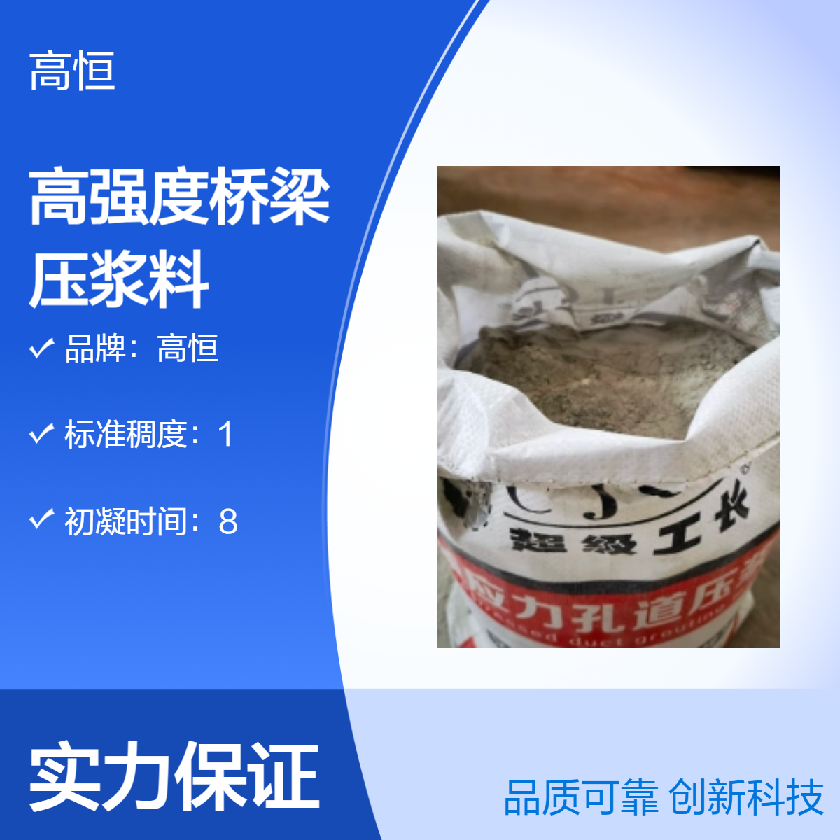 高恒高强度桥梁压浆料 微膨胀抗硫酸盐50MPa压浆剂 40℃适用