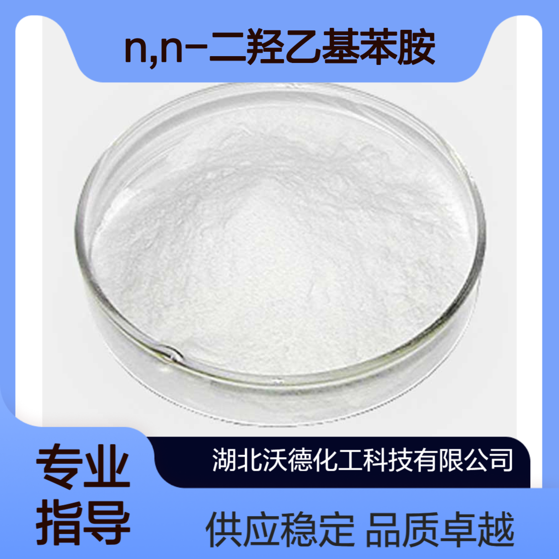 N,N-二羟乙基苯胺120-07-0用作染料中间体合成