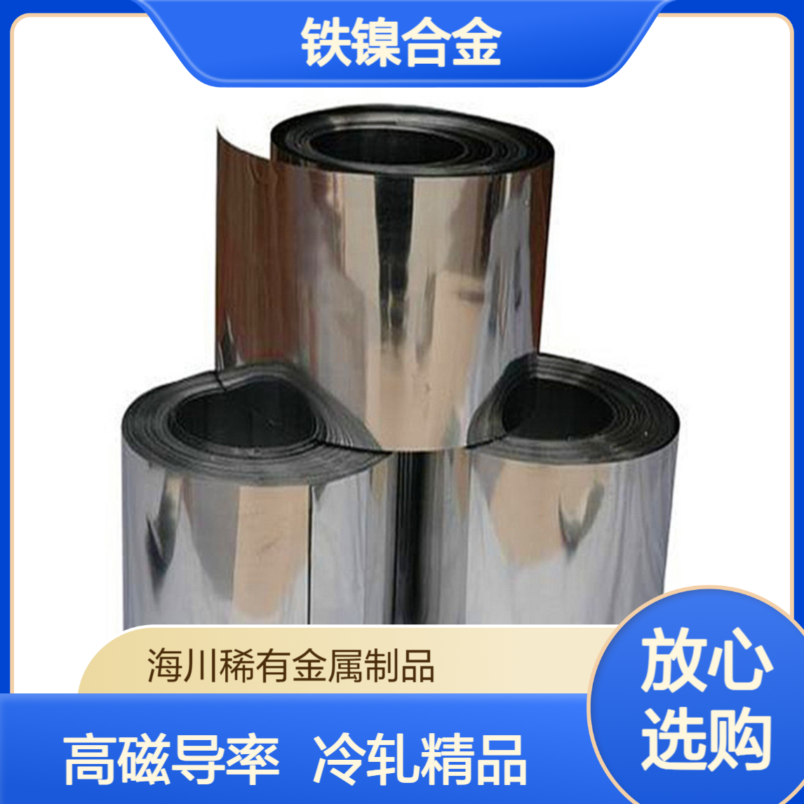 1j79软磁合金卷带 高磁导率铁镍合金 冷轧带 弱磁场器件用