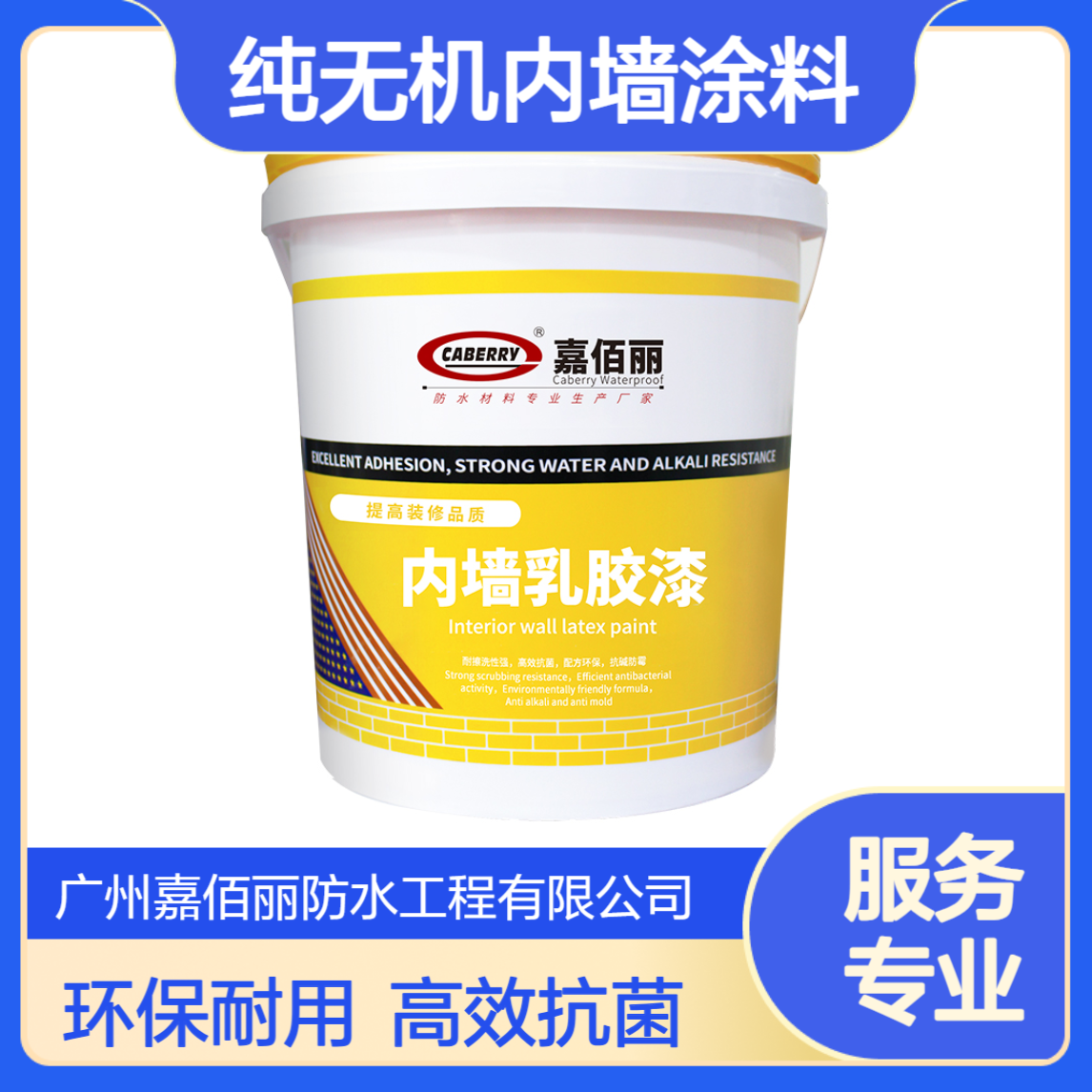 纯无机内墙涂料 环保达标 耐候性强 商业建筑批量供应