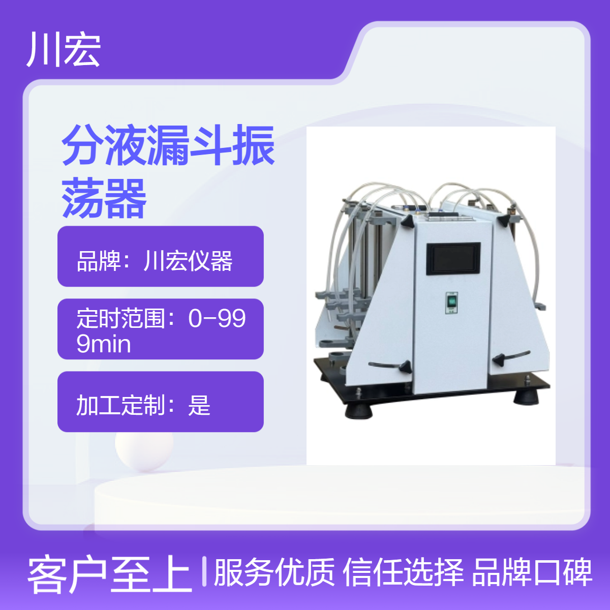 分液漏斗振荡器CHZD-8FS上下倾斜垂直振荡自动排废气