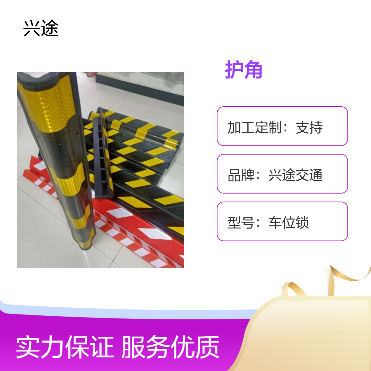 橡胶L型护角 800高1.0厚反光防撞条 阳角包边条 警示反光膜导向指示