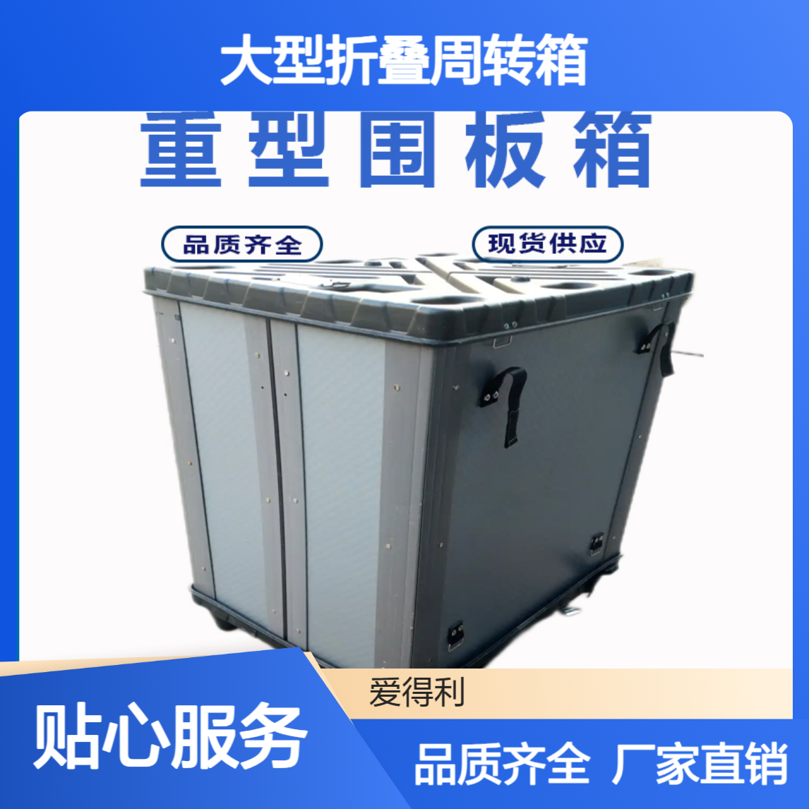 食品级PP蜂窝板天地盖围板箱 大型折叠周转箱承重55kg 防污染