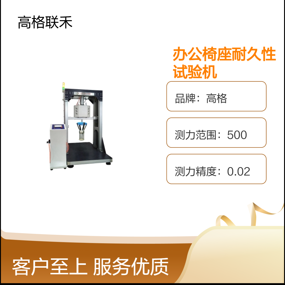 高格联禾 办公椅座耐久性试验机 600～1600mm高度调节