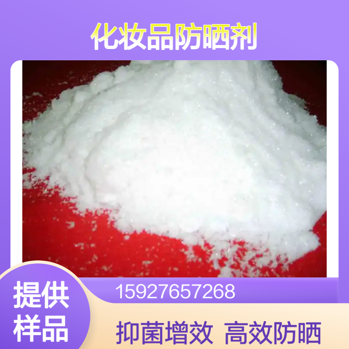 白色结晶粉末 对氨基苯甲酸 99%含量 化妆品防晒剂 抑菌增效剂 可拆零