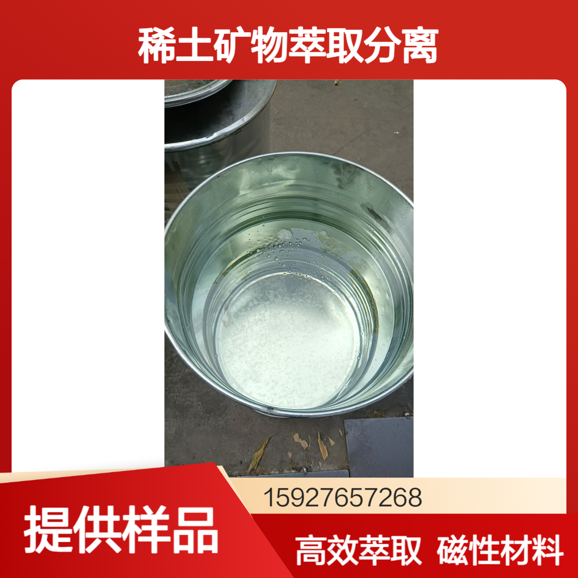 95%含量 萃取剂P507 稀土矿物萃取分离 磁性材料 微黄色液体 小量拆零
