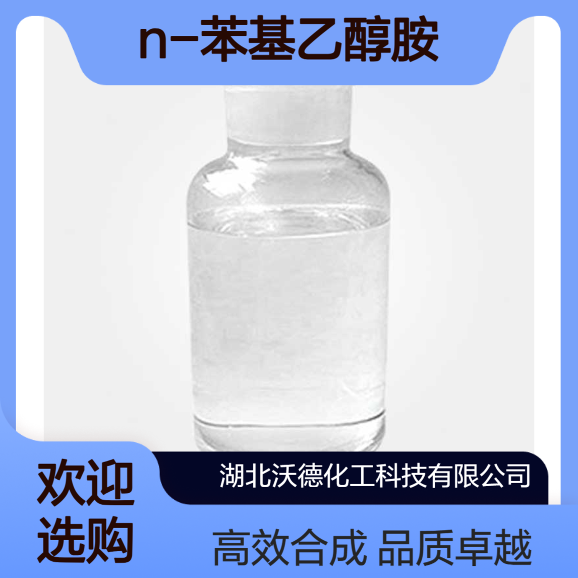N-苯基乙醇胺122-98-5用于有机合成、染料中间体
