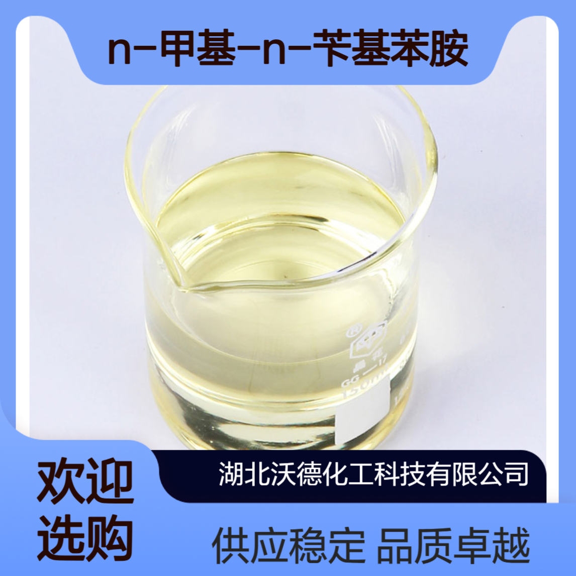 N-甲基-N-苄基苯胺614-30-2用于合成阳离子染料
