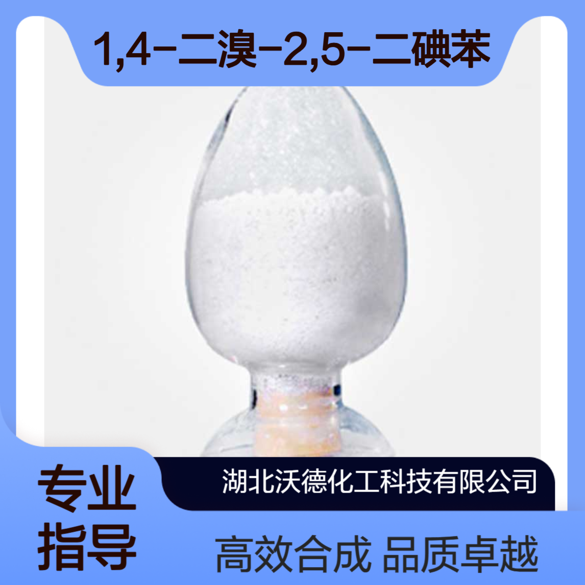 1,4-二溴-2,5-二碘苯63262-06-6用作合成材料中间体