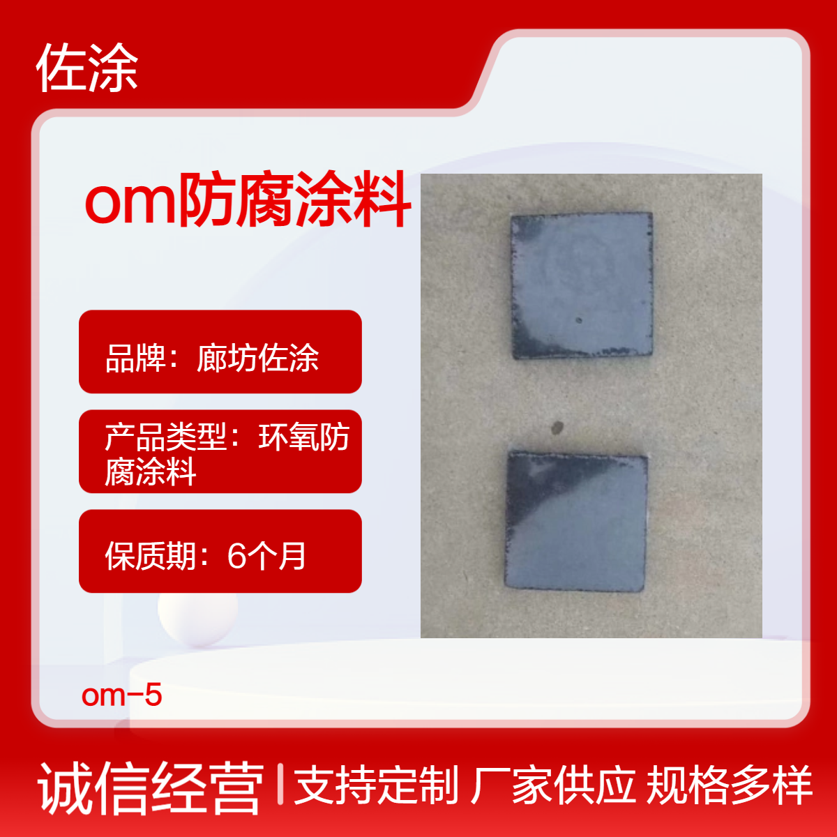 om5耐酸漆 om-5高温防腐涂料 混凝土烟囱修缮补漏找平腻子