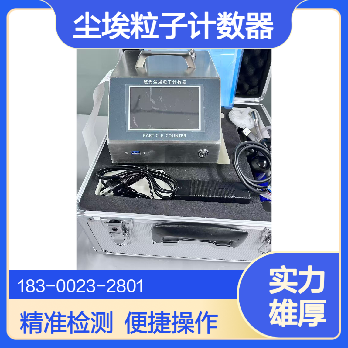 洁净室尘埃粒子计数器又称粒子计 数 器CLJ-E触摸屏2.83L 小流量