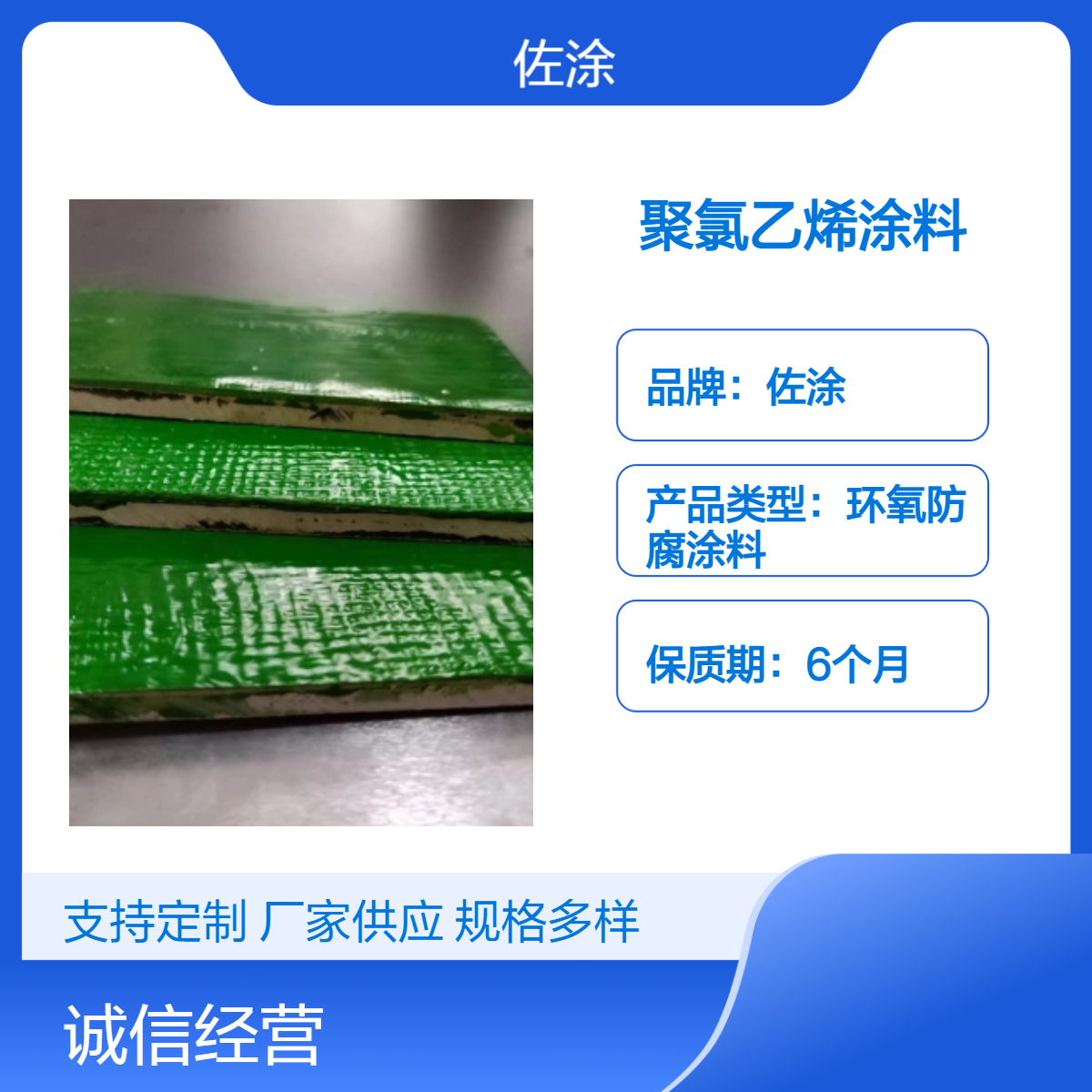 耐酸碱盐聚氯乙烯涂料 储罐耐氢氟酸 引发剂 佐涂