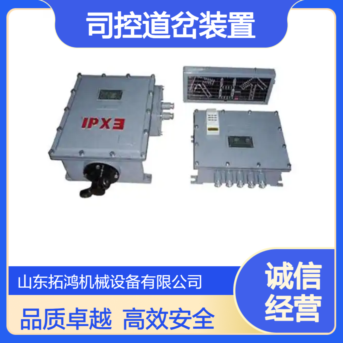 拓鸿供应 ZKC127D（A）矿用电动/气动型 司控道岔装置 配件厂家