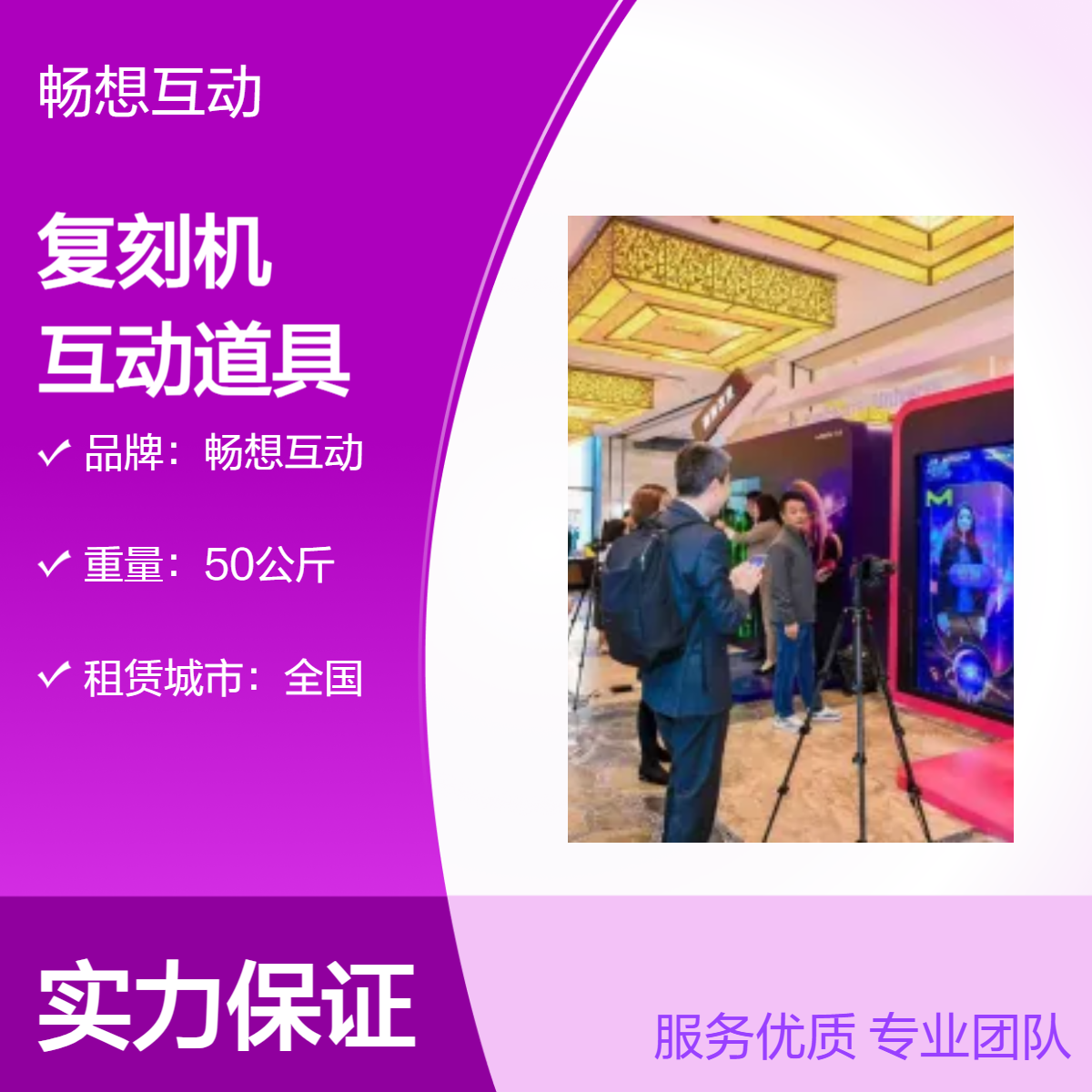人体复刻机出租 ai卡通人数字人租赁 企业年会展会互动活动道具租售