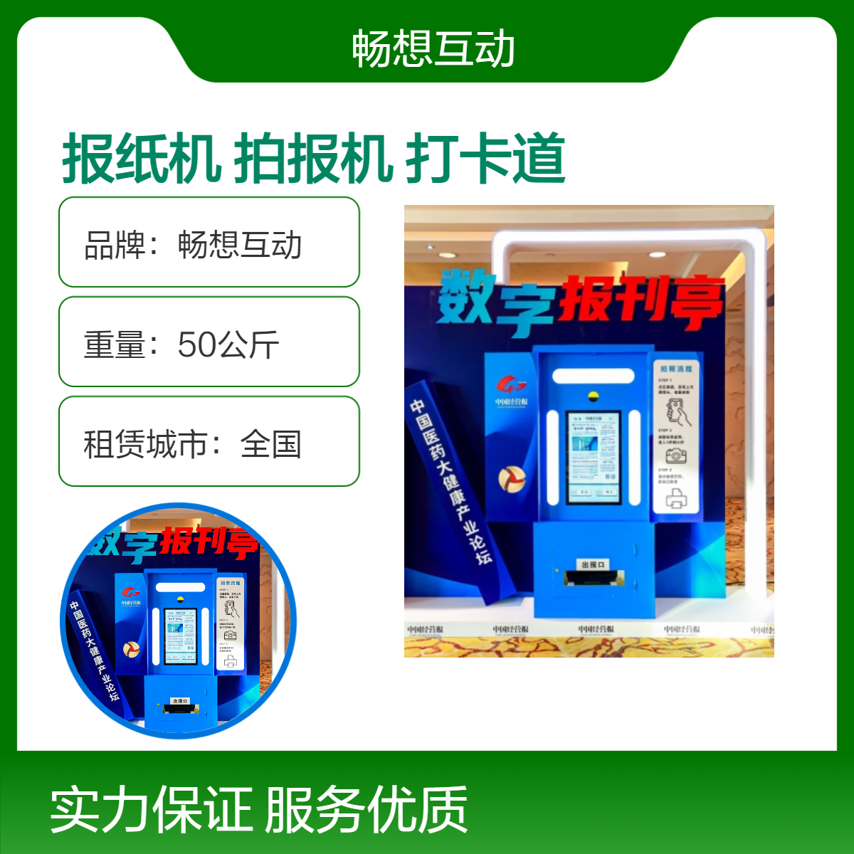 企业年会报纸机出租 网红拍报机租赁 互动拍照头条机打卡道具租售