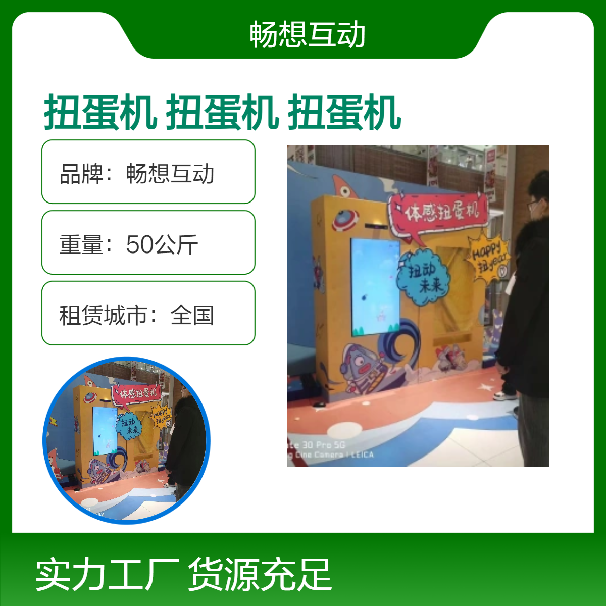 扭蛋机出租 体感道具租赁 年会展会暖场大型售卖游戏机租售