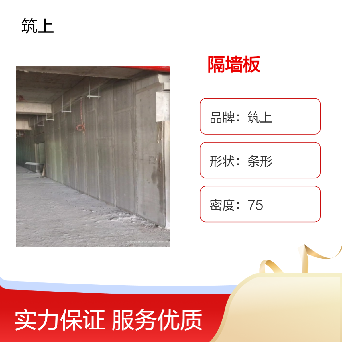 装配式陶粒空心轻质隔墙板 筑上品牌厂家 9公分到20公分可生产