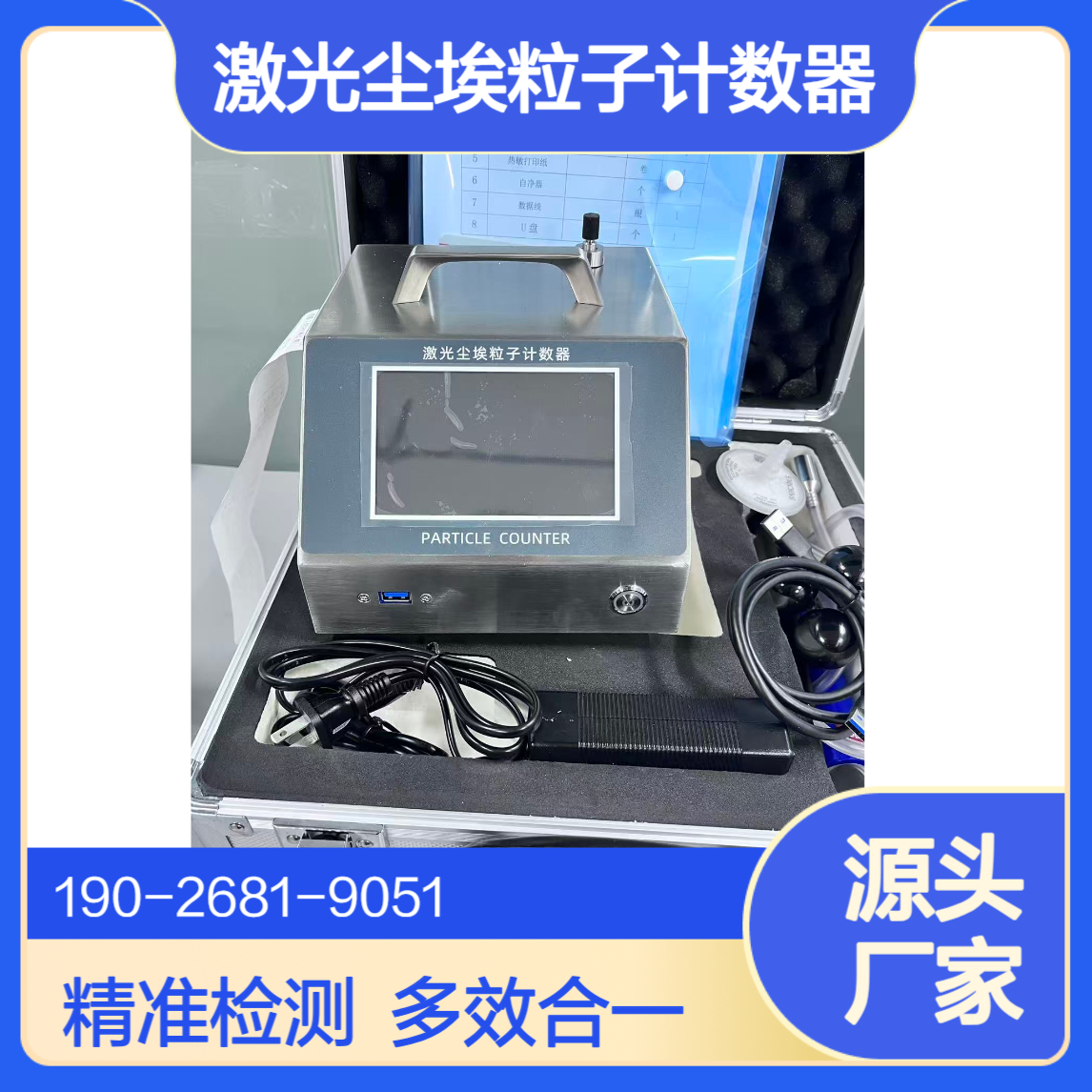 CLJ-E 高精度激光尘埃粒子计数器六通道粒径尘埃粒子数同时检测