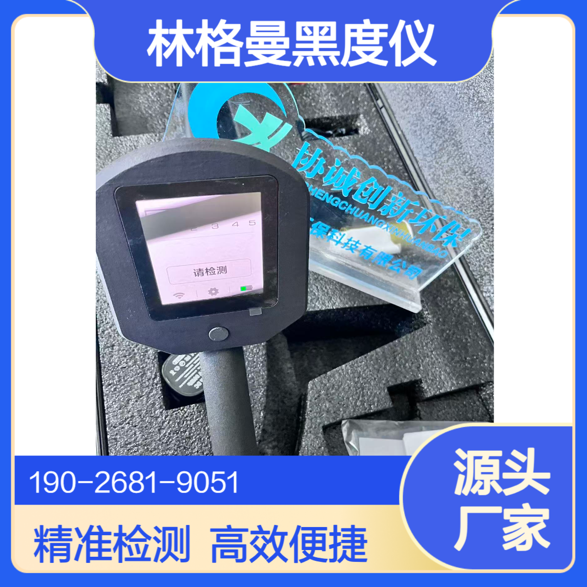 手持式林格曼黑度仪配置平板电脑采集杆蓝牙打印机黑烟识别器