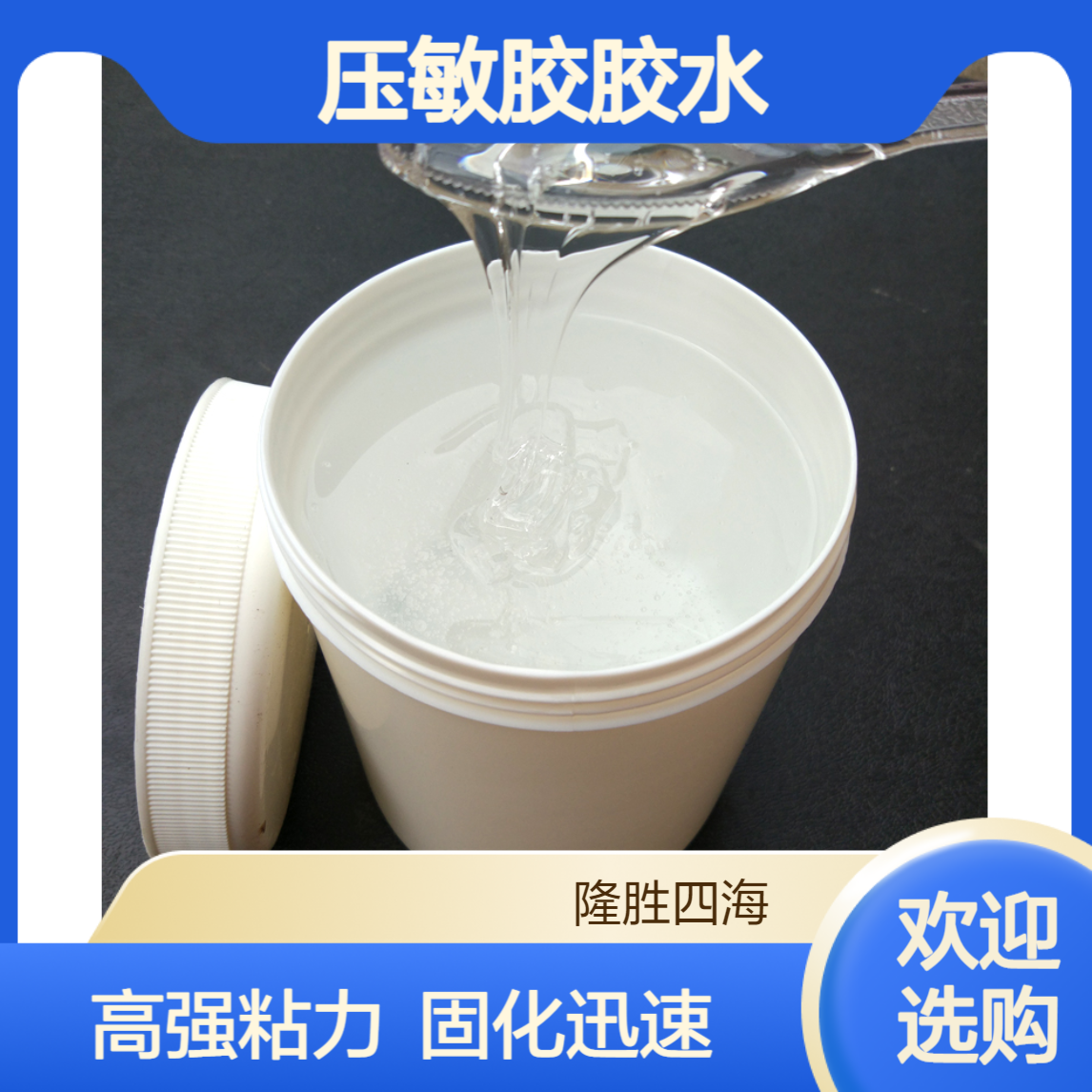 SH-2150PET涂布保护膜胶水 500克剥离力 高透明透光率超过95%