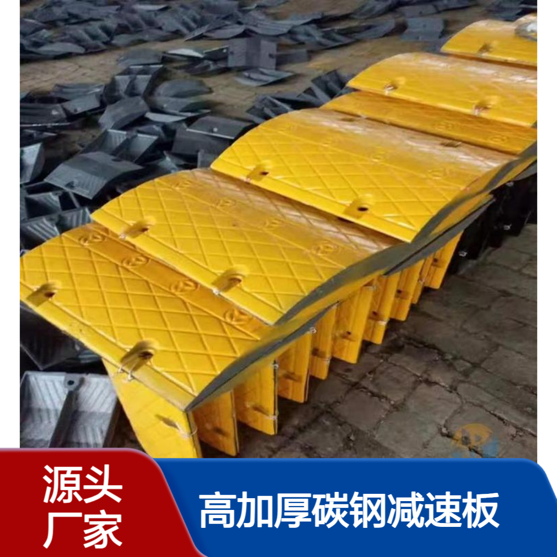 铸钢减速带 梯形 弧形限速缓冲减震带 70高加厚碳钢减速板 公路减速垄