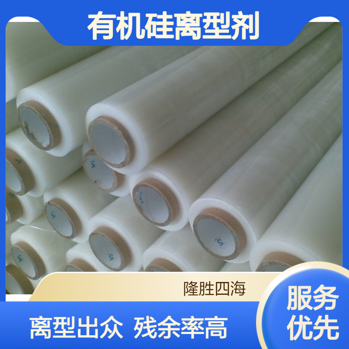 溶剂型有机硅离型剂SH-710 PET硅胶保护膜离型效果好 残余率高