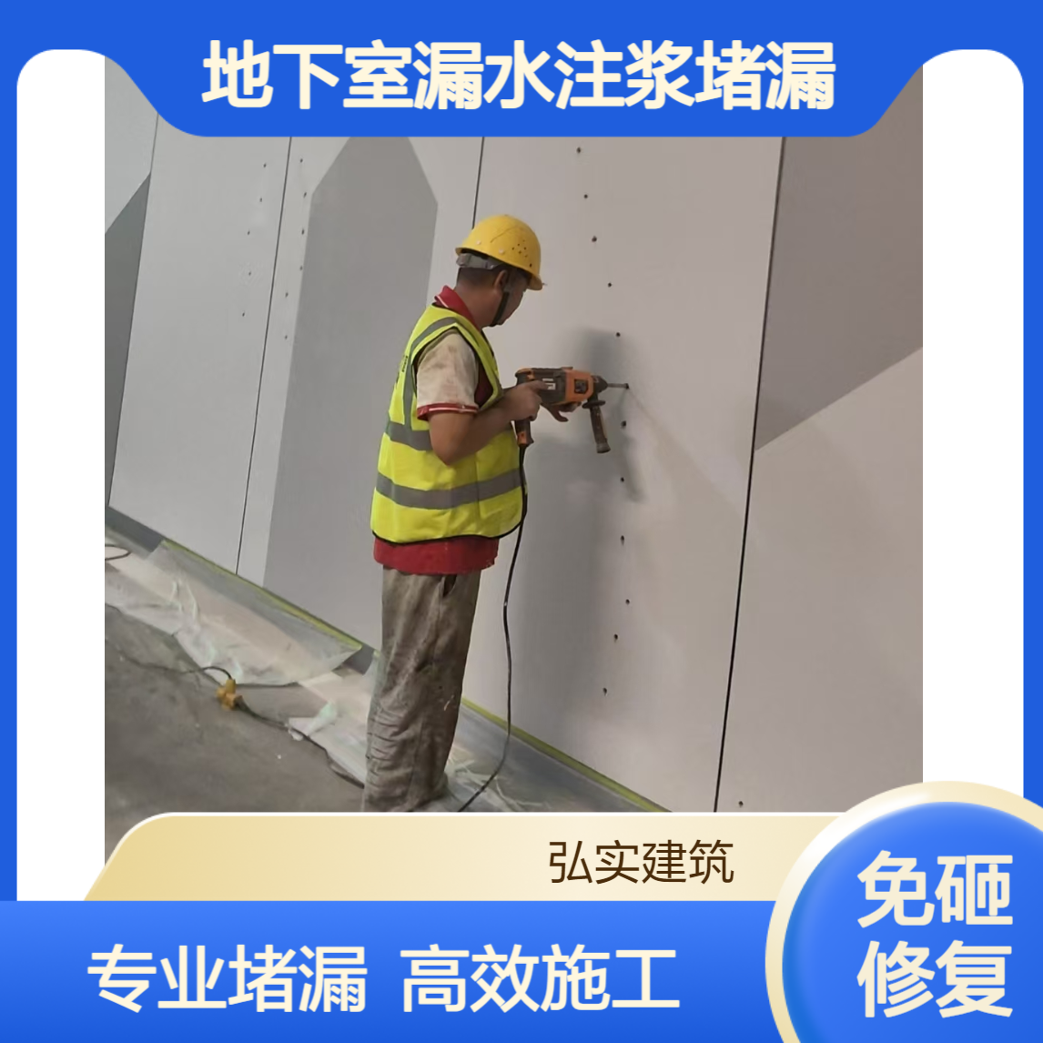 地下室漏水维修公司-弘实专注伸缩缝 结构缝漏水带水注浆堵漏工程