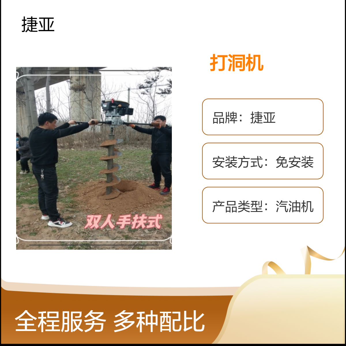汽油款螺旋式电力工程地下挖坑打洞机 捷亚FG 路下施工立柱打眼钻具