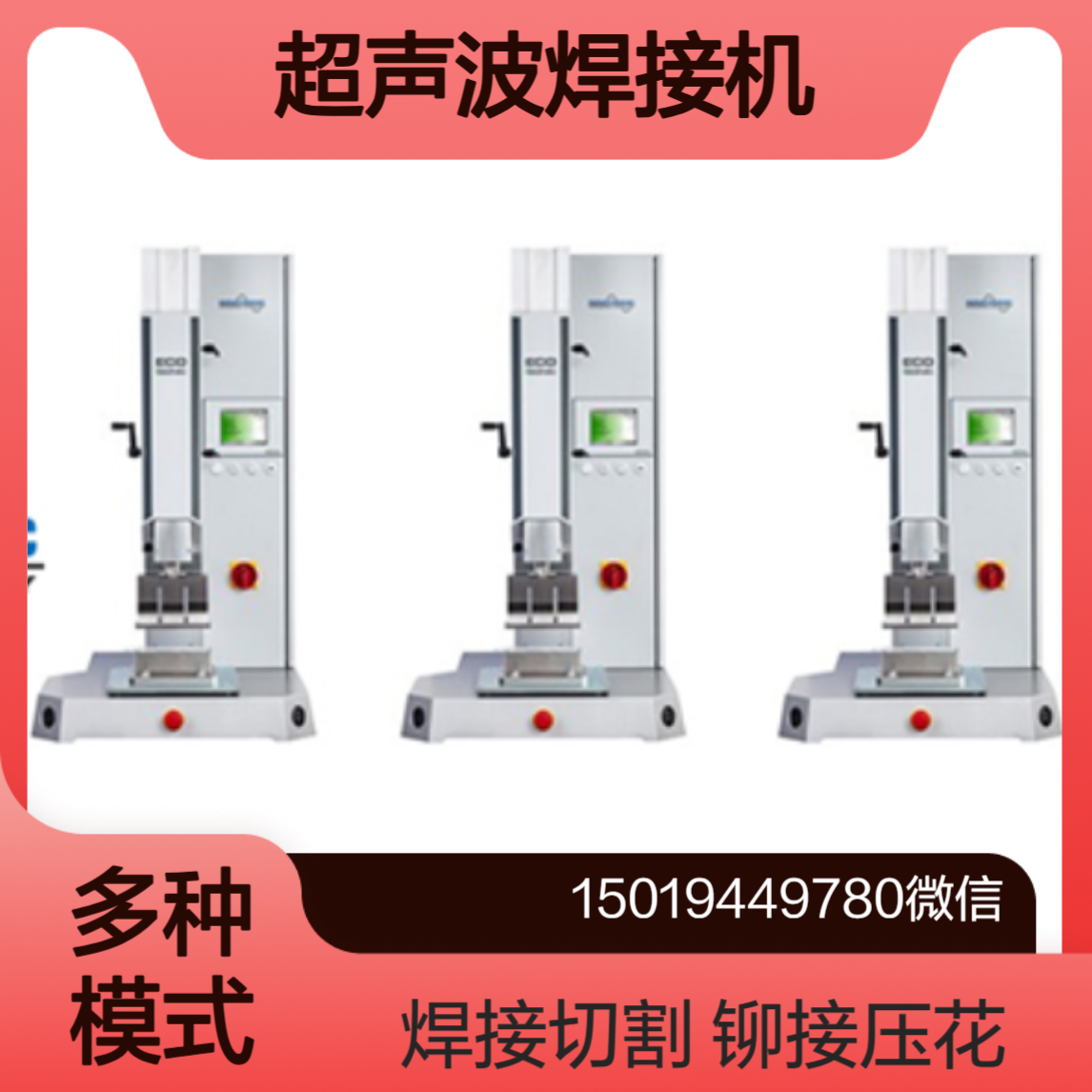 超声波焊接机ECOiSONIC热塑性树脂焊接 切割 铆接 冲压 压花等prosonic