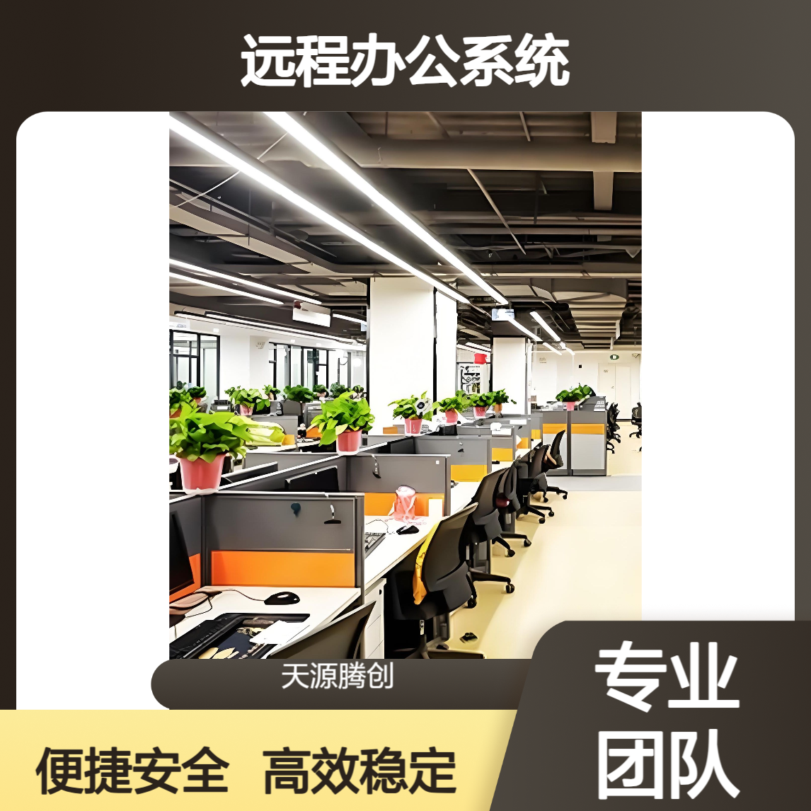 电子商务远程办公系统 云桌面软件 云终端设备