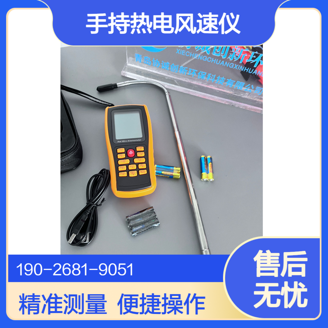 协诚手持式热电风速仪分辨率0.001环境职业卫生配套热敏式风速计