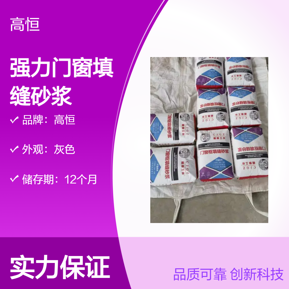 高恒强力门窗填缝砂浆 20MPa抗压 自重灌浆 7天养护 灰色高效填缝