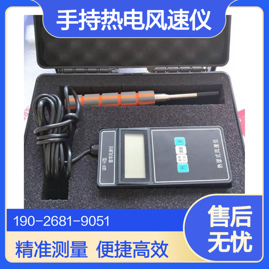 手持式热电风速仪 热敏式感应探头 无需风叶旋转即可测量风速