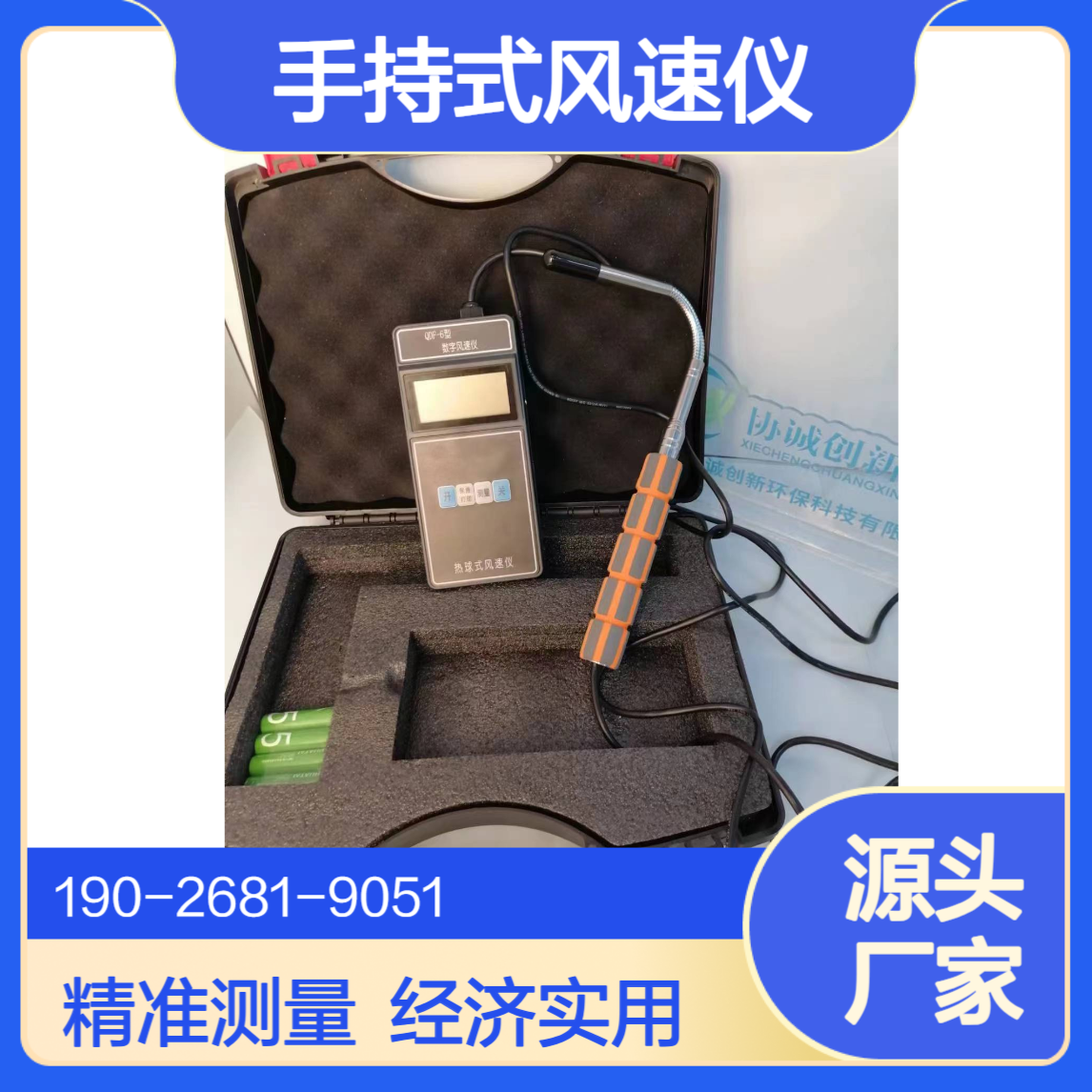 便携手持式QDF-6系列热球式热线式热电风速仪