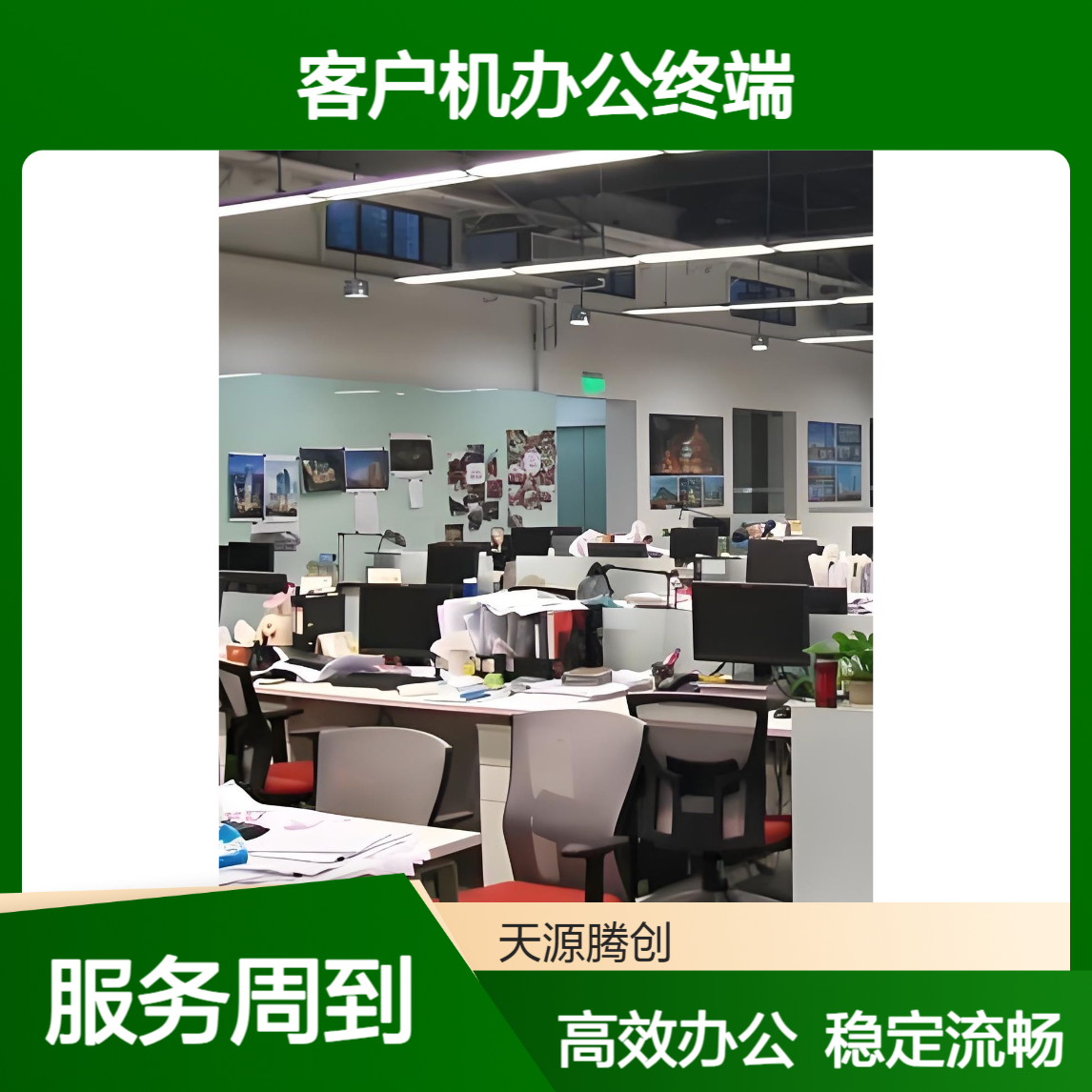 电子商务VDI云桌面软件 x86胖客户机办公终端