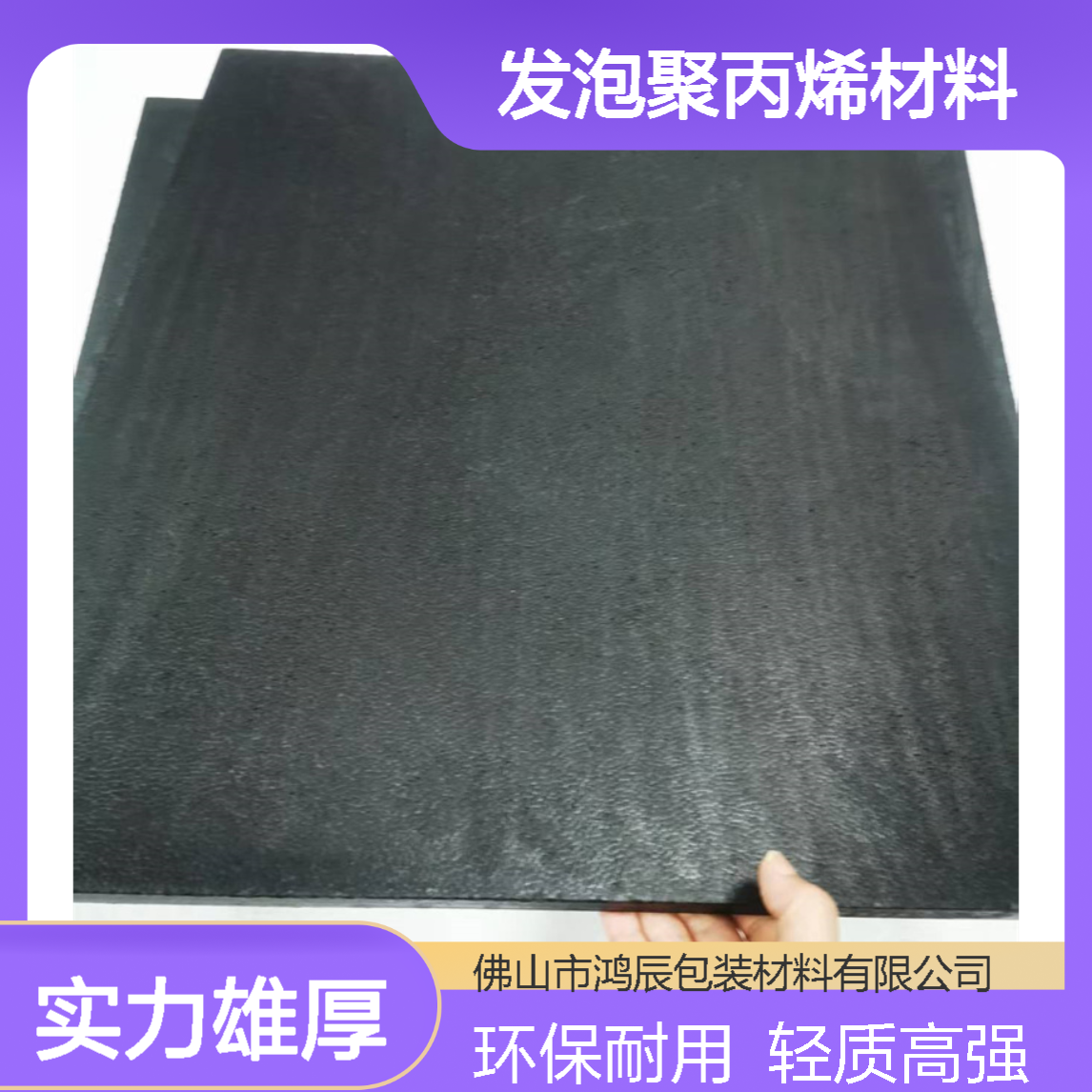 轻质高强EPP板材 地垫球拍减震缓冲发泡聚丙烯材料 环保不掉颗粒