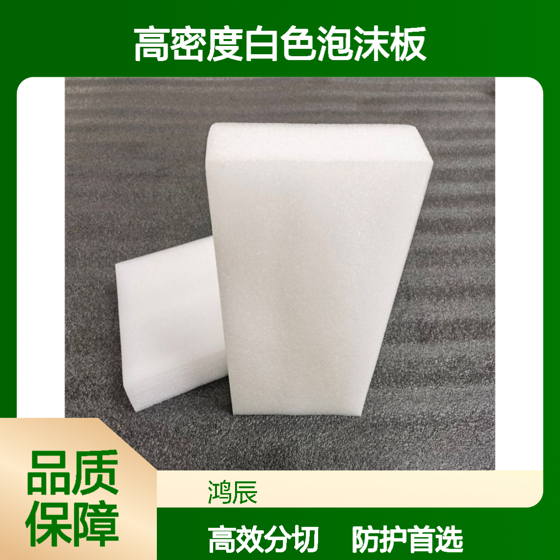 多规格EPE珍珠棉垫片 物流运输防护用高密度白色泡沫板 按需分切